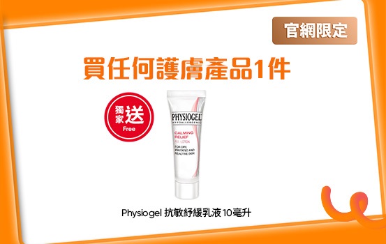 Physiogel - TCH.jpg